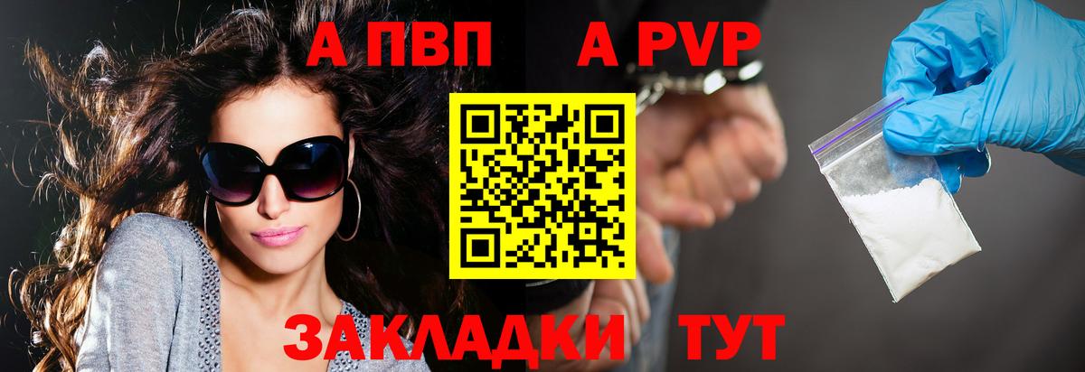 Альфа ПВП СК  Вход с VPN  Елизово  Alpha PVP Crystall 