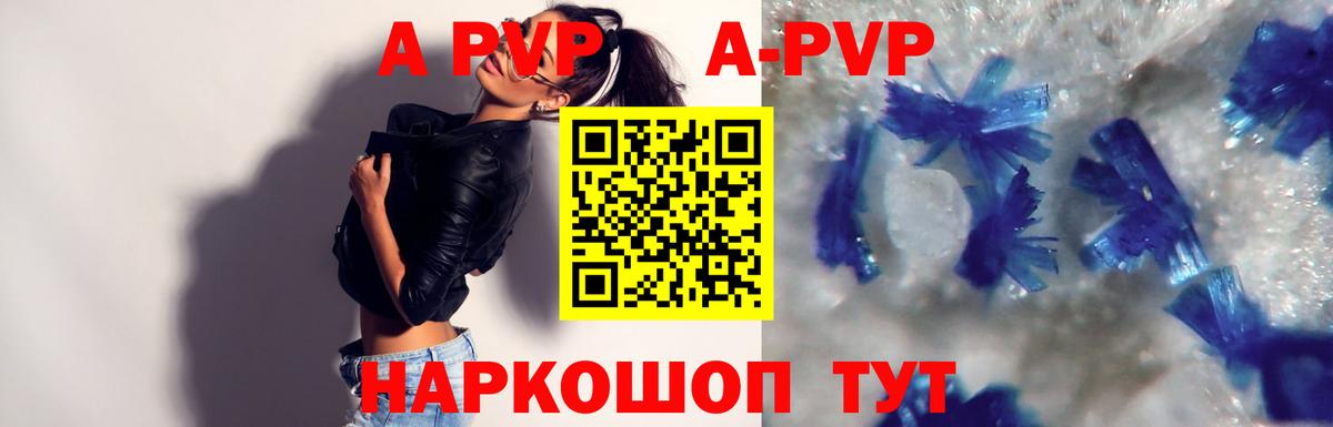 A-PVP Crystall Елизово
