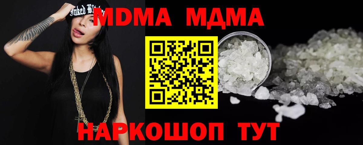 MDMA кристаллы Елизово
