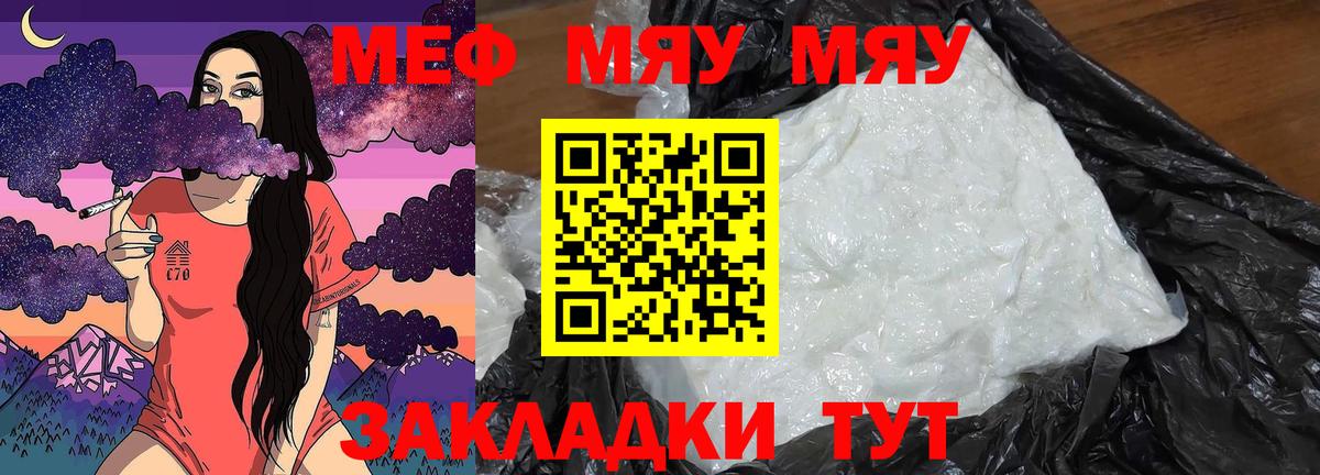 Елизово  МЯУ-МЯУ VHQ  Вход с VPN  МЯУ-МЯУ кристаллы 