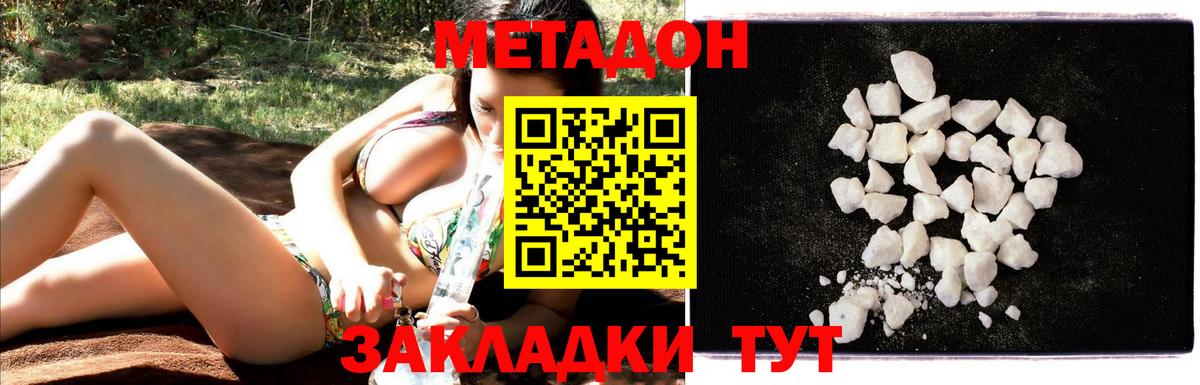 Метадон methadone  Вход с VPN  МЕТАДОН кристалл  Елизово 