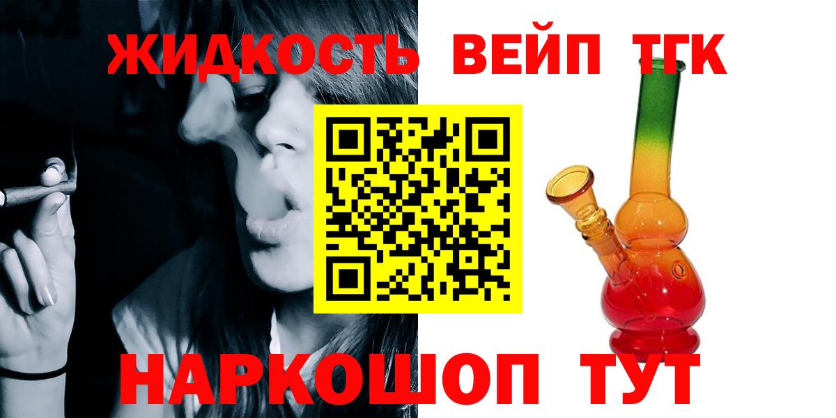 ТГК вейп с тгк Елизово